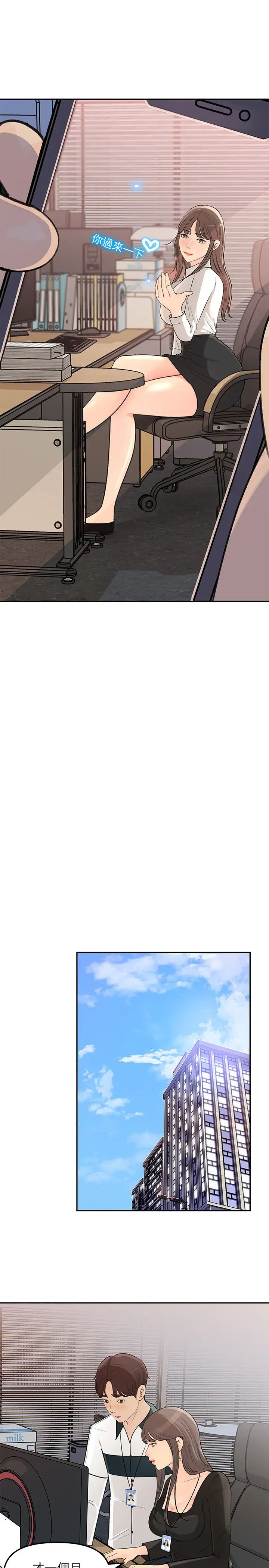 女神收藏清单第4话-帮我保密，就给你嚐点甜头