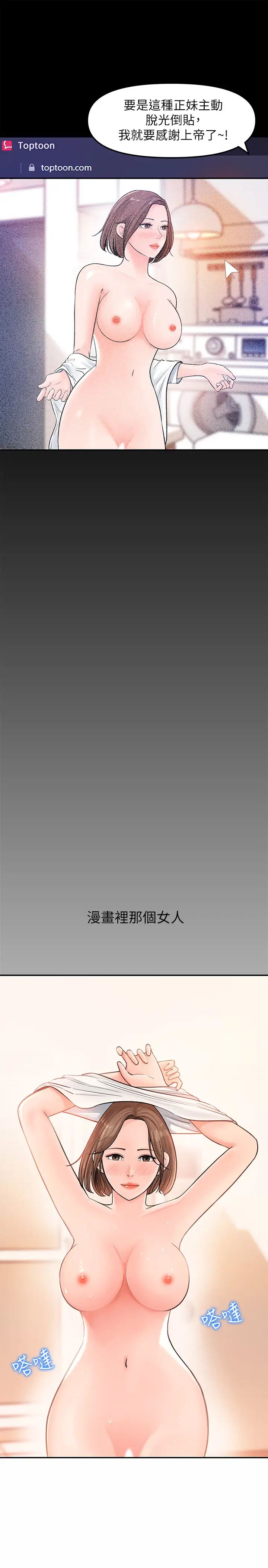 女神收藏清单第6话-用身体展现野心的新人