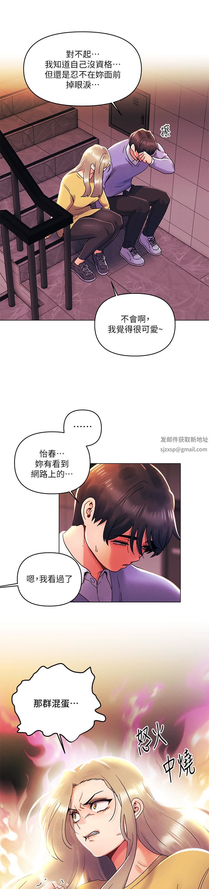 今晚是第一次第38话-重新回到怡春的怀抱