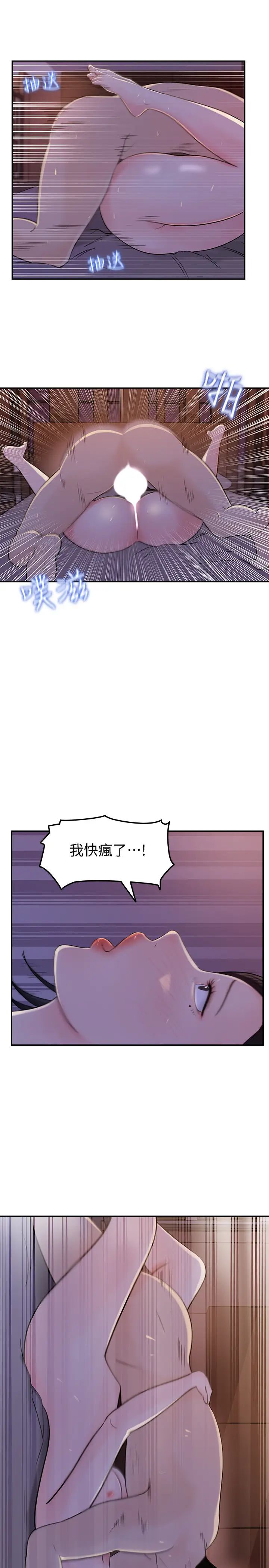 女神收藏清单第12话-对佳葳露出本性的柏仁