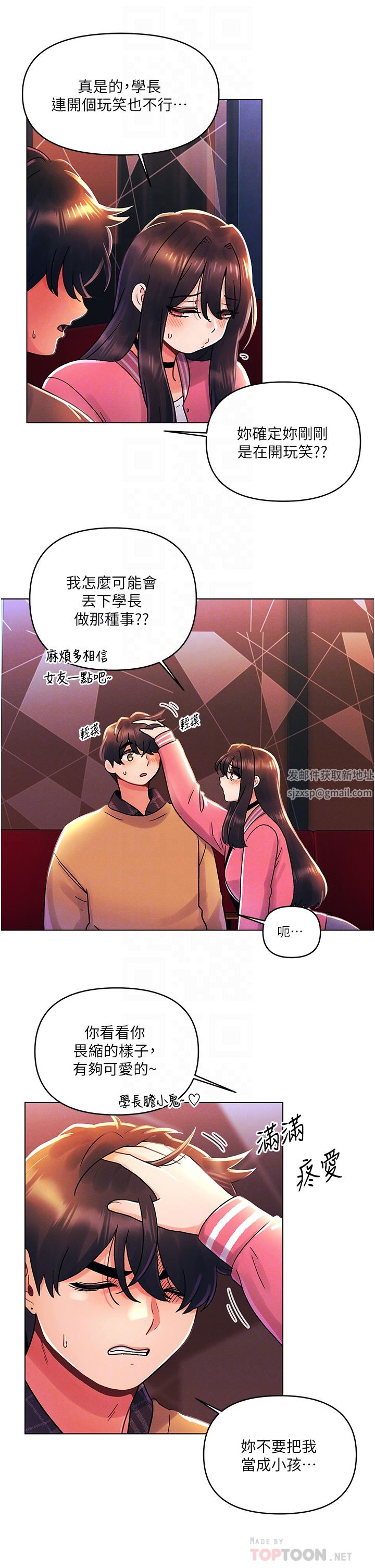 今晚是第一次外传-第1话-要是没跟诗雅分手…