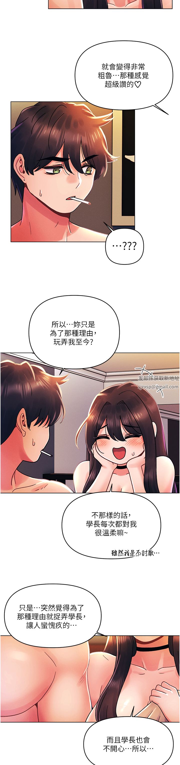 今晚是第一次外传-第1话-要是没跟诗雅分手…