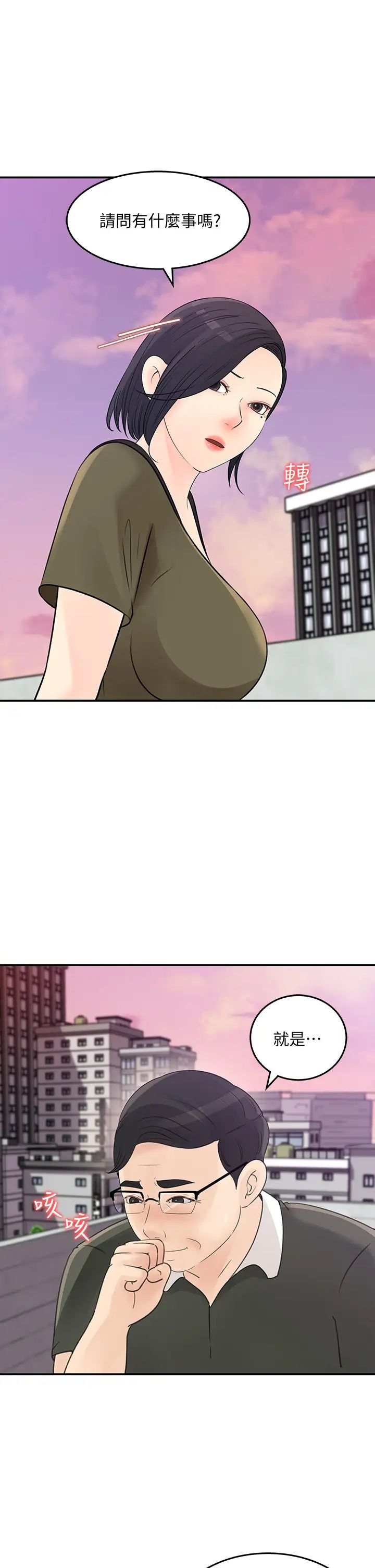 女神收藏清单第32话-别拒绝我的献身嘛…