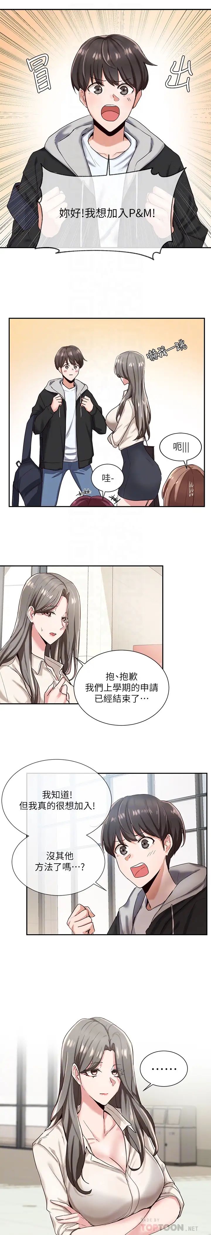 社团学姊第2话-可以边摸妳胸部边插妳吗?