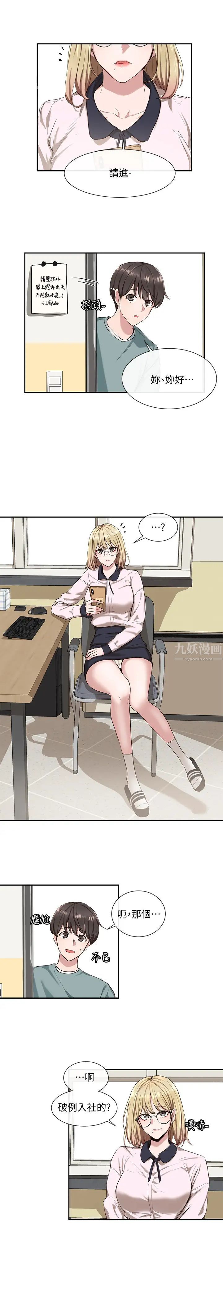 社团学姊第3话-魅力无限的社团社长