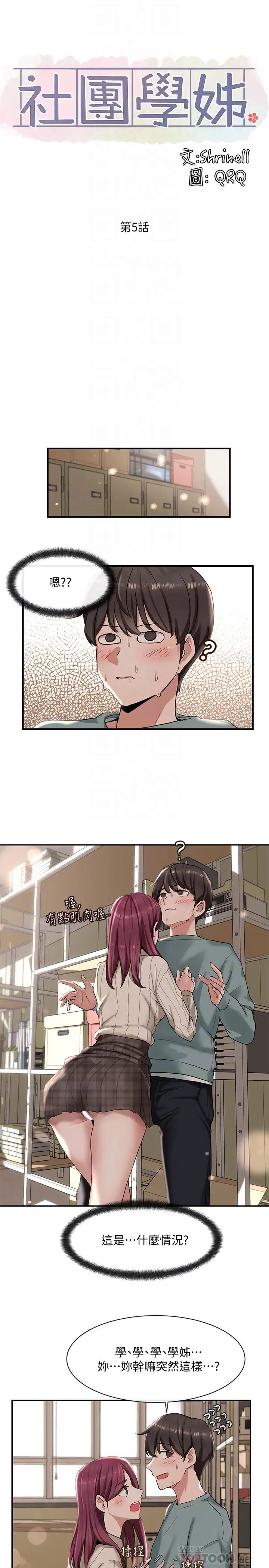 社团学姊第5话-要跟我做点舒服的事吗?