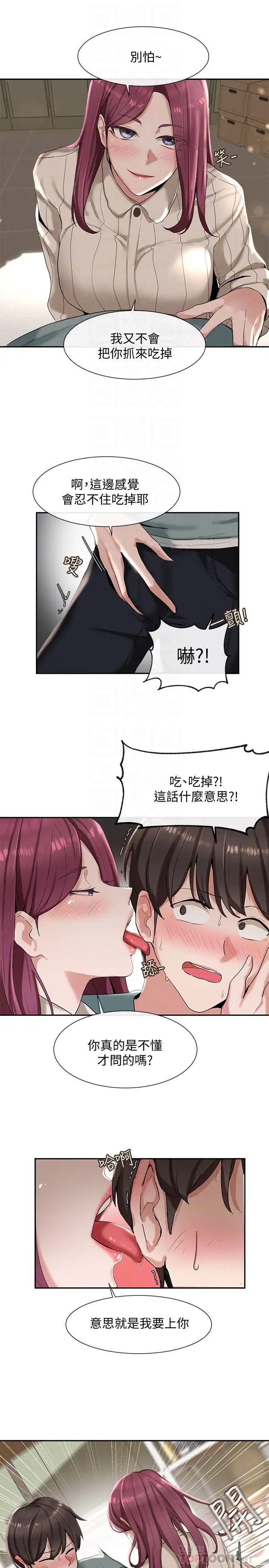 社团学姊第5话-要跟我做点舒服的事吗?