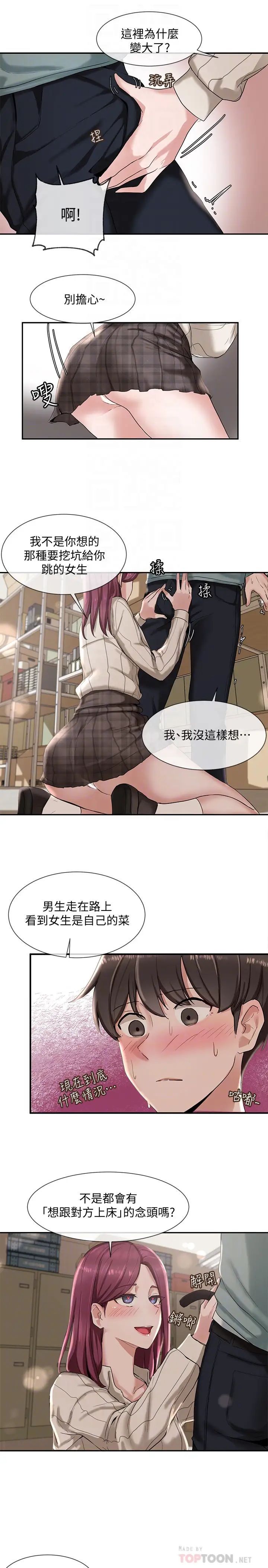 社团学姊第5话-要跟我做点舒服的事吗?