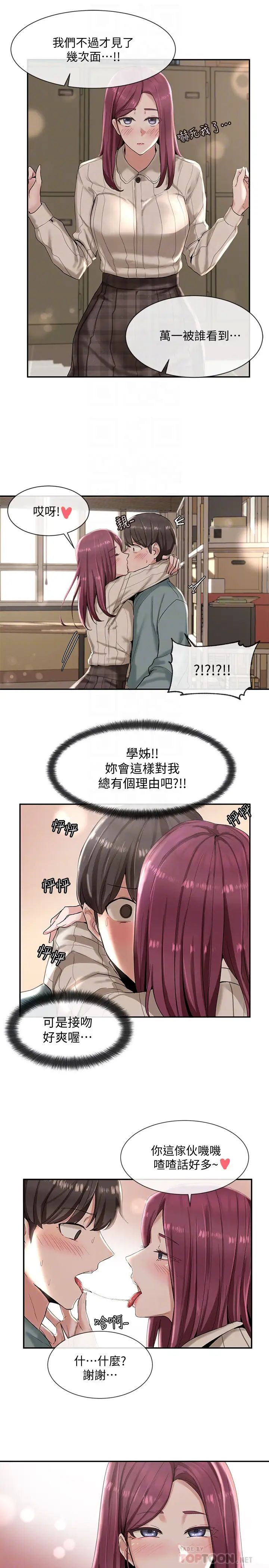 社团学姊第5话-要跟我做点舒服的事吗?