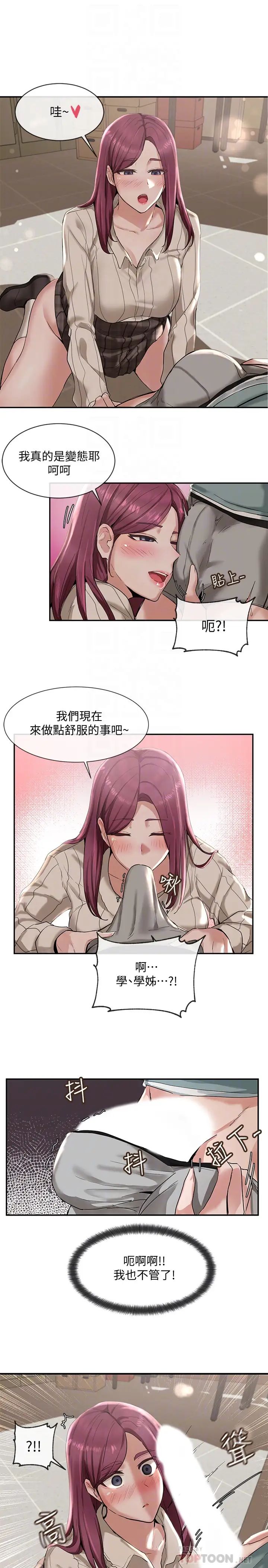 社团学姊第5话-要跟我做点舒服的事吗?