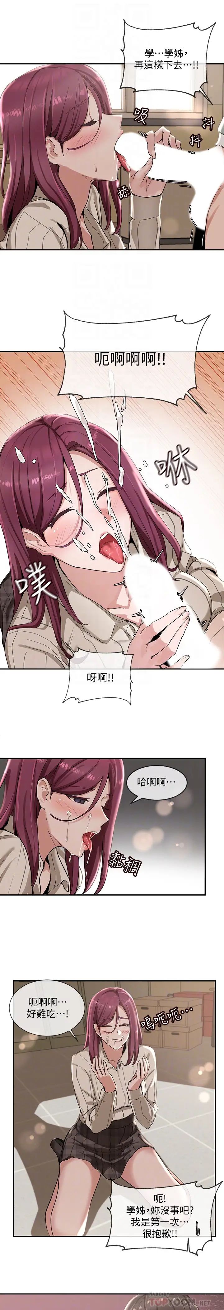 社团学姊第5话-要跟我做点舒服的事吗?