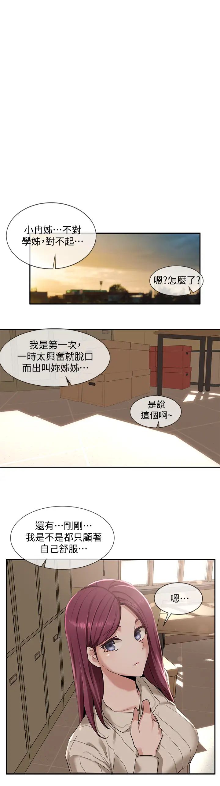 社团学姊第6话-姊姊,我上次也很舒服