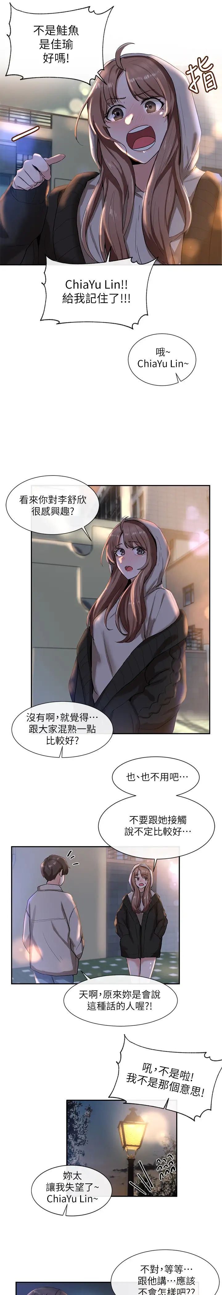 社团学姊第8话-独得学姊们关爱的社团新人