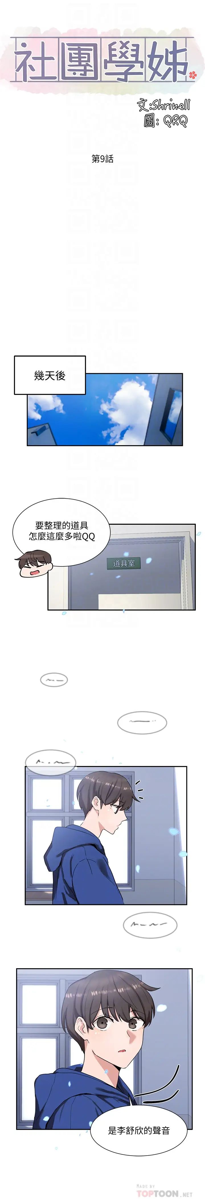 社团学姊第9话-映纯学姊的诱惑