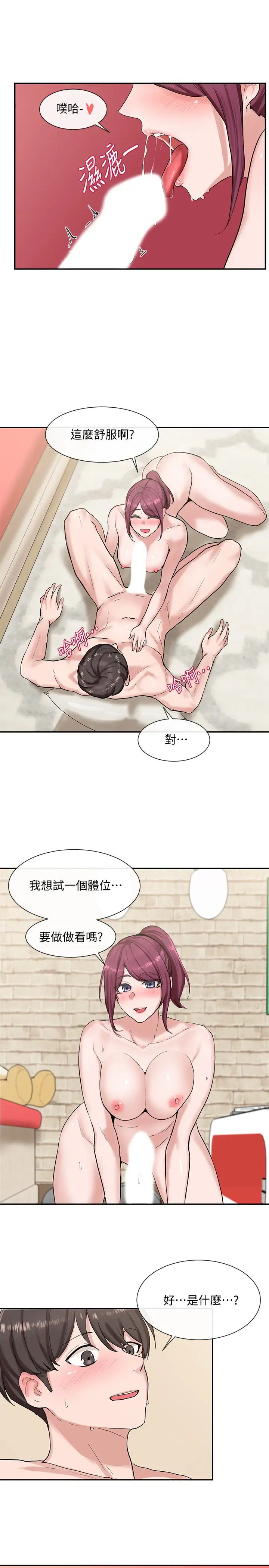 社团学姊第13话-好舒服,继续