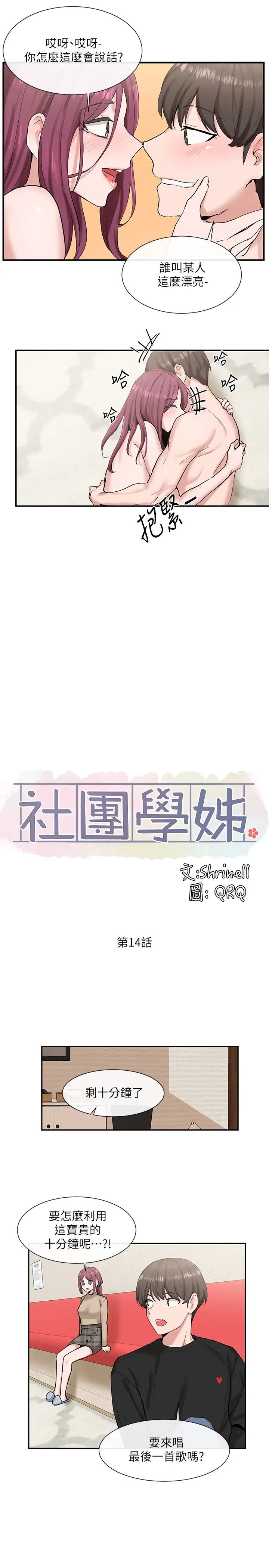 社团学姊第14话-挺入温暖的肉穴…