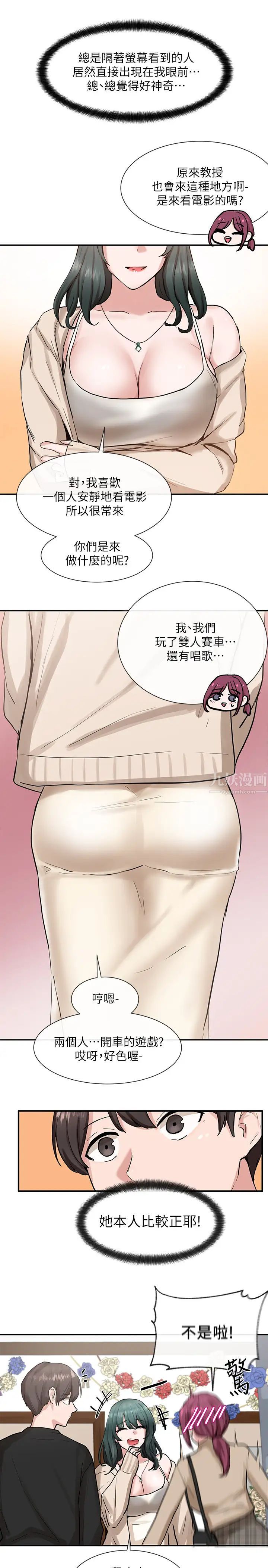 社团学姊第15话-偶遇戏剧电影系教授