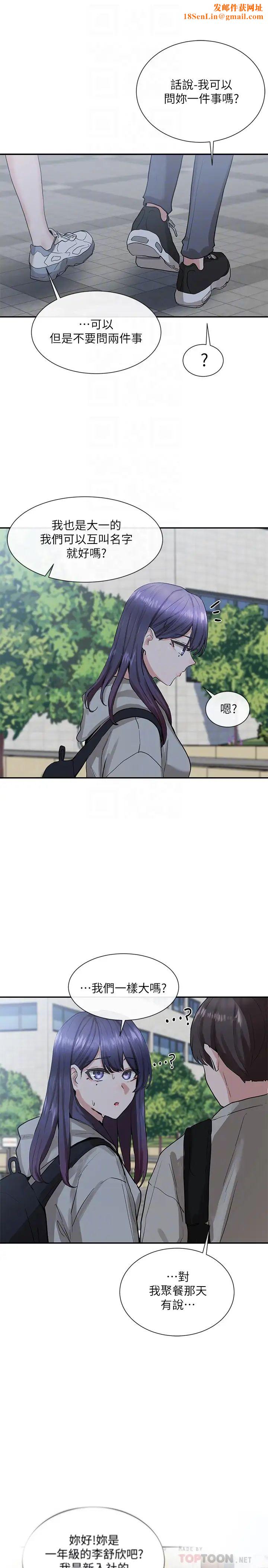 社团学姊第15话-偶遇戏剧电影系教授