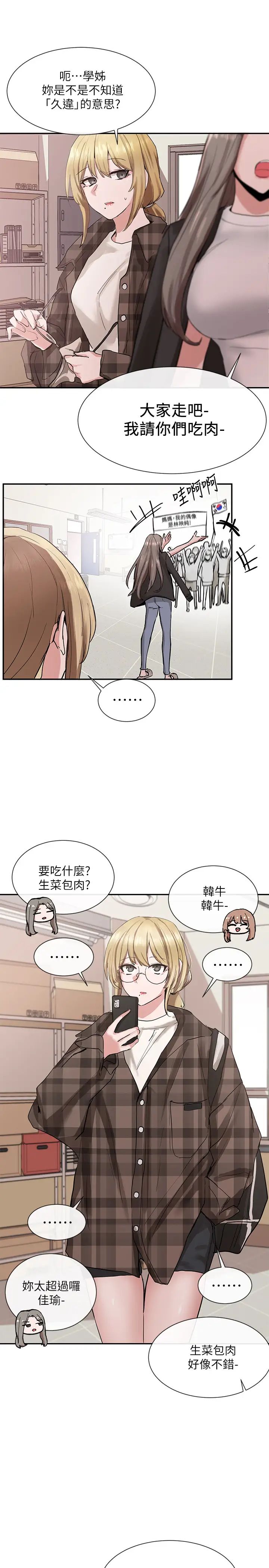 社团学姊第16话-学姊的单独续摊邀约