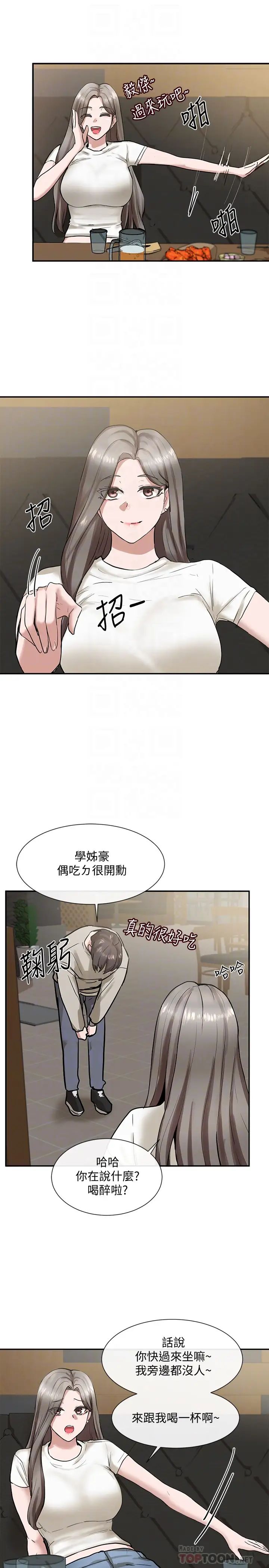 社团学姊第16话-学姊的单独续摊邀约