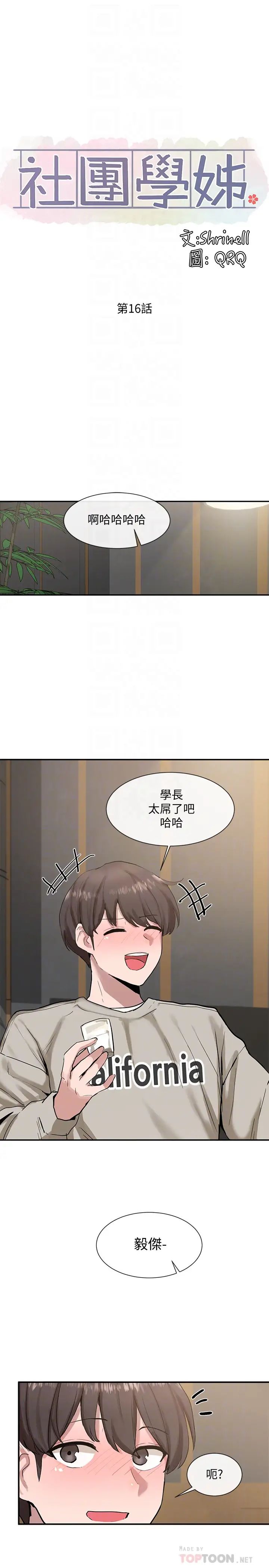 社团学姊第16话-学姊的单独续摊邀约