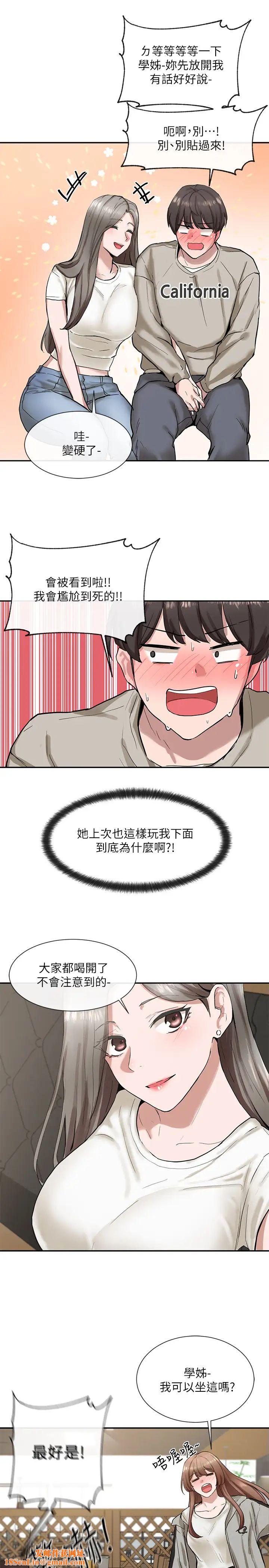 社团学姊第16话-学姊的单独续摊邀约