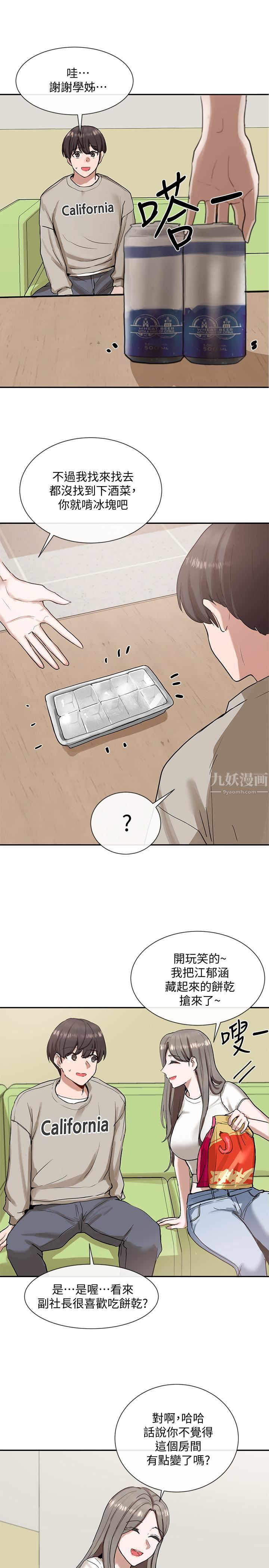 社团学姊第17话-你打算怎么做?