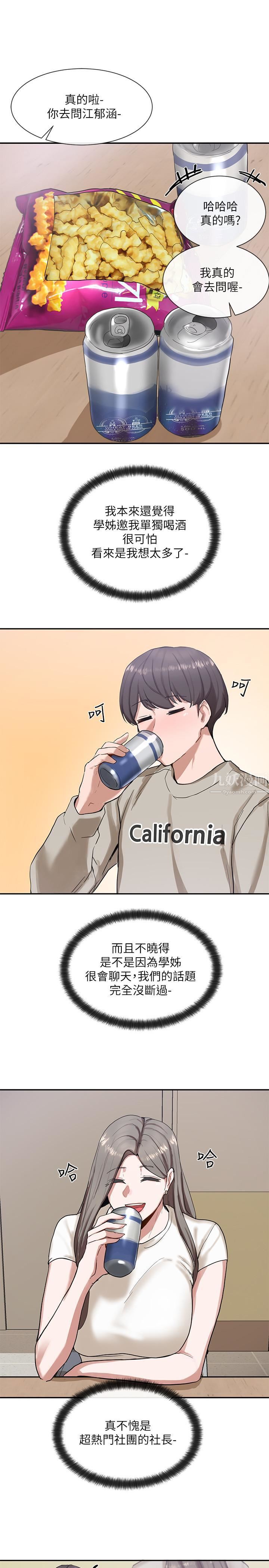 社团学姊第17话-你打算怎么做?