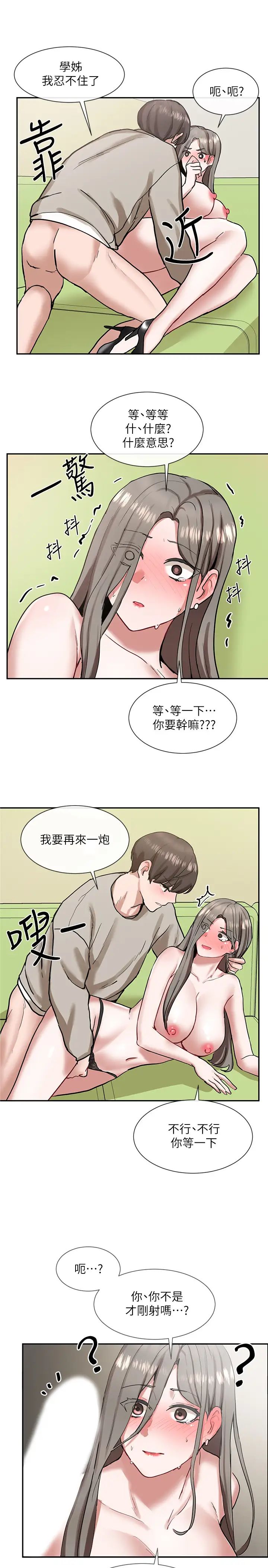 社团学姊第19话-不知不觉同意接吻