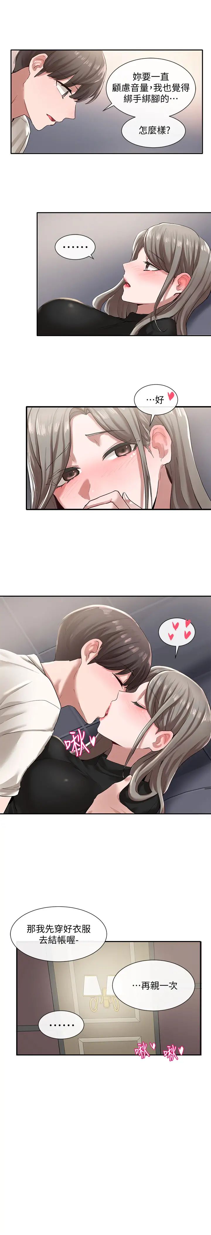 社团学姊第24话-不要亲了,插进来