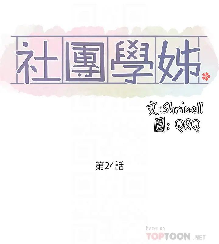 社团学姊第24话-不要亲了,插进来