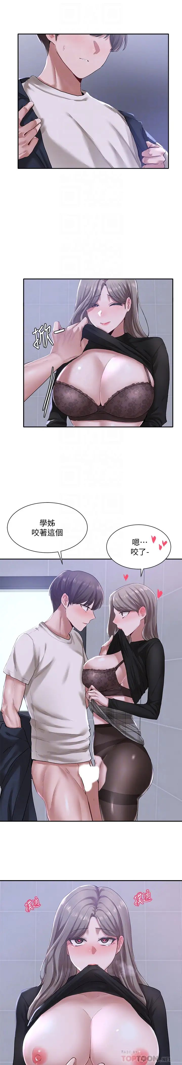 社团学姊第25话-毅杰，叫我姊姊