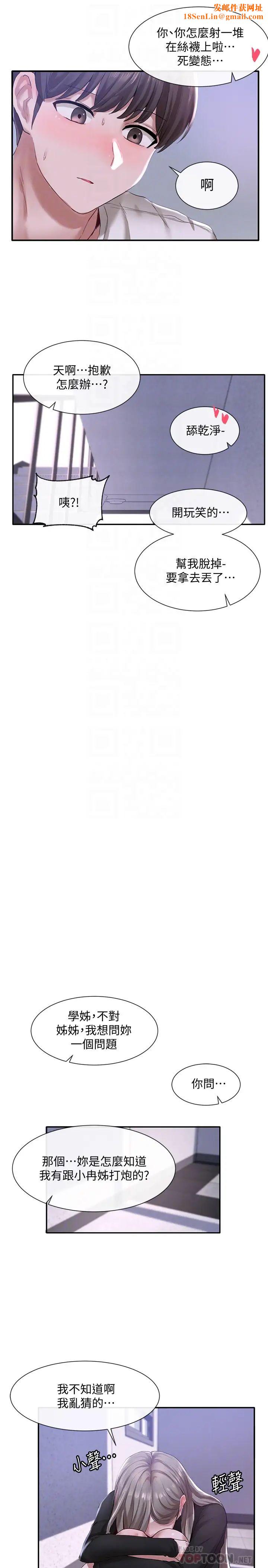 社团学姊第25话-毅杰，叫我姊姊