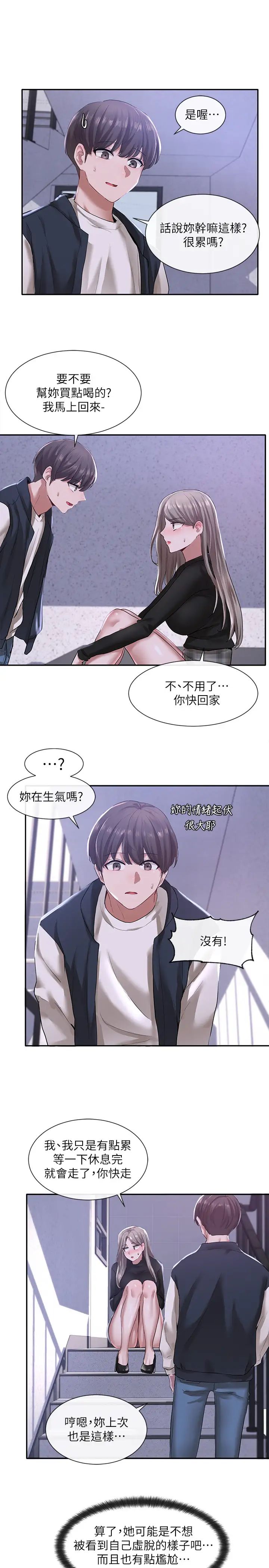 社团学姊第25话-毅杰,叫我姊姊