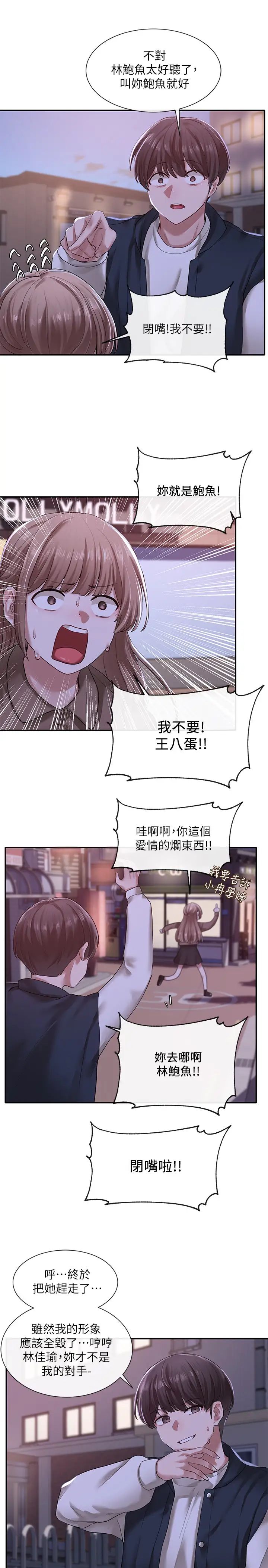 社团学姊第26话-跟舒欣约会