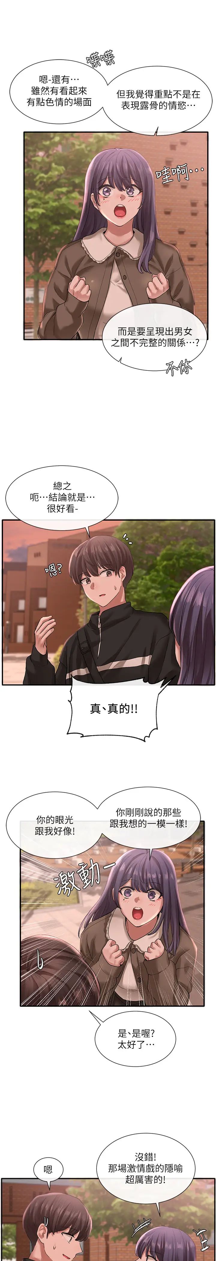 社团学姊第26话-跟舒欣约会