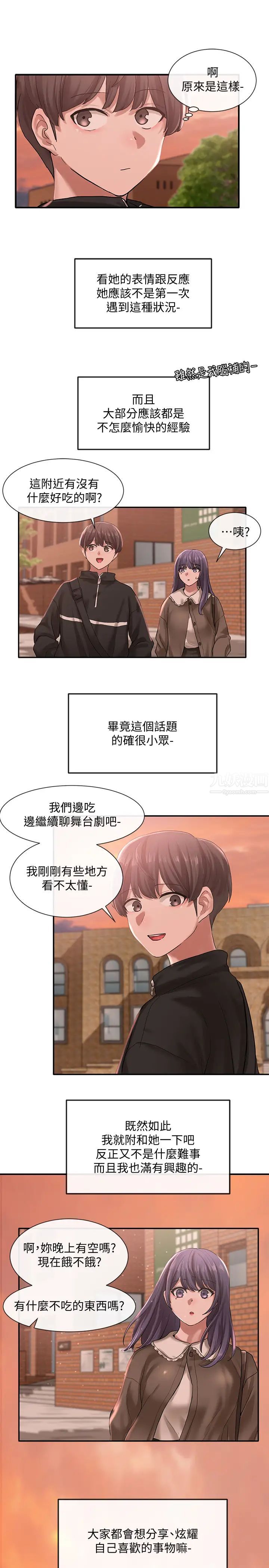 社团学姊第26话-跟舒欣约会