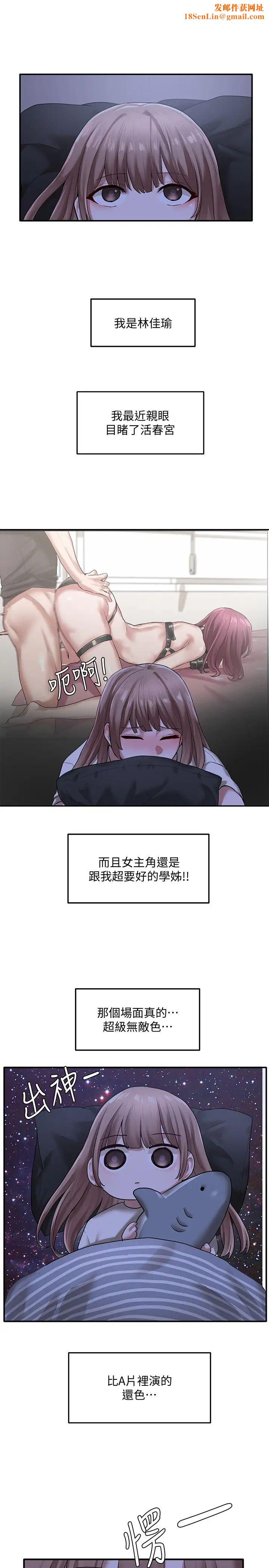 社团学姊第30话-佳瑜找学姊们聊色色的话题