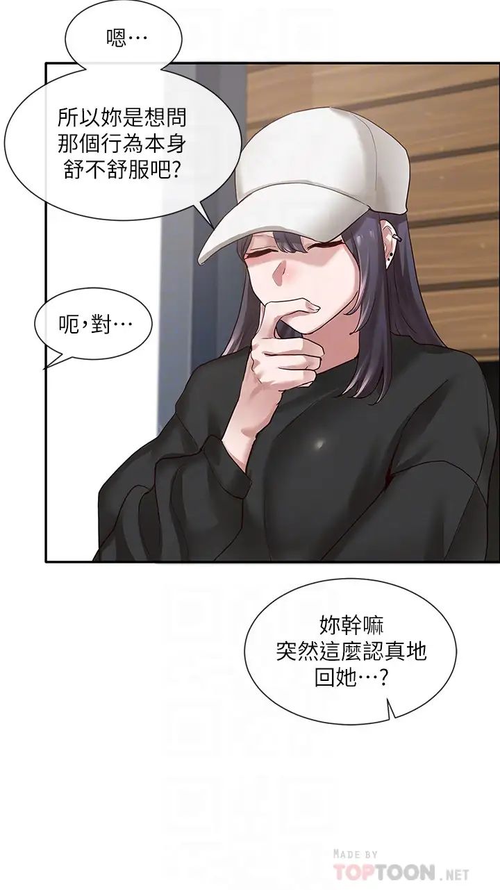 社团学姊第30话-佳瑜找学姊们聊色色的话题