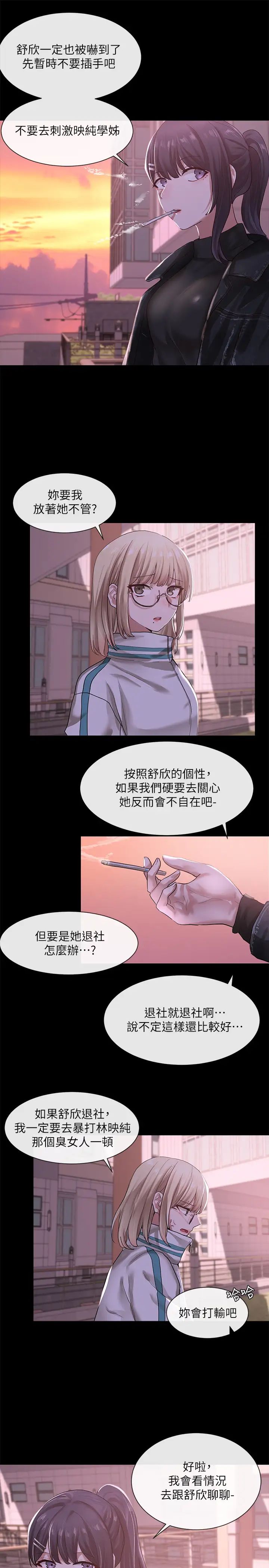 社团学姊第30话-佳瑜找学姊们聊色色的话题