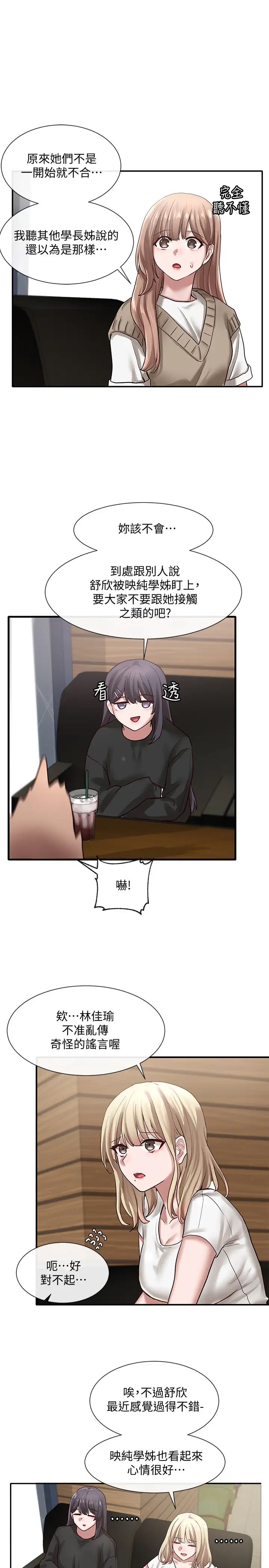 社团学姊第30话-佳瑜找学姊们聊色色的话题