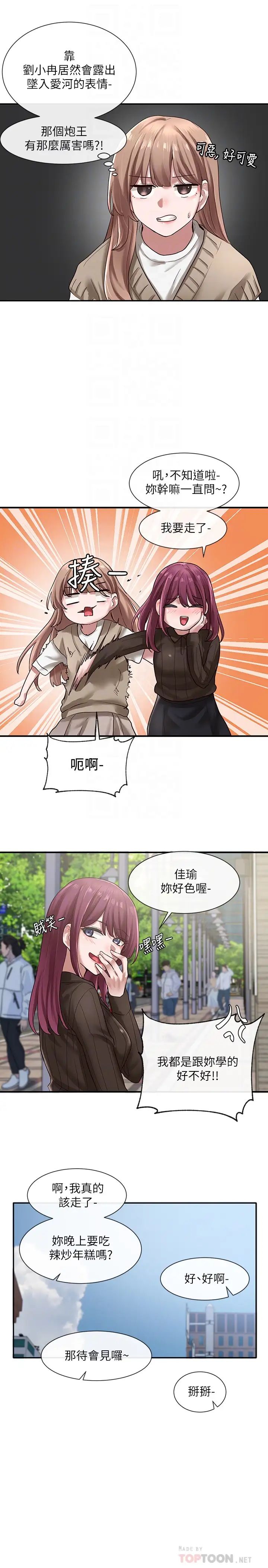 社团学姊第31话-排戏时发生的暧昧意外