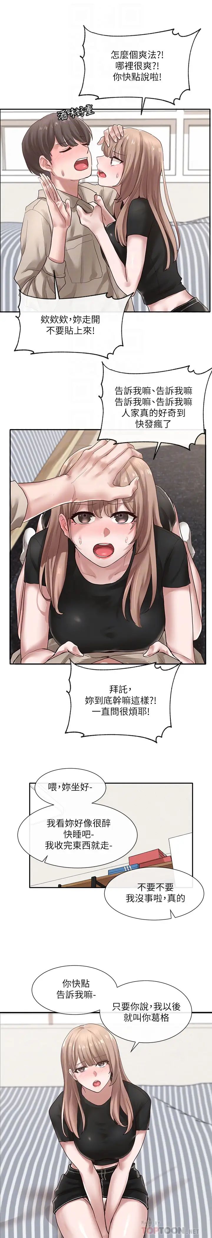 社团学姊第33话-跟你做应该没关係…