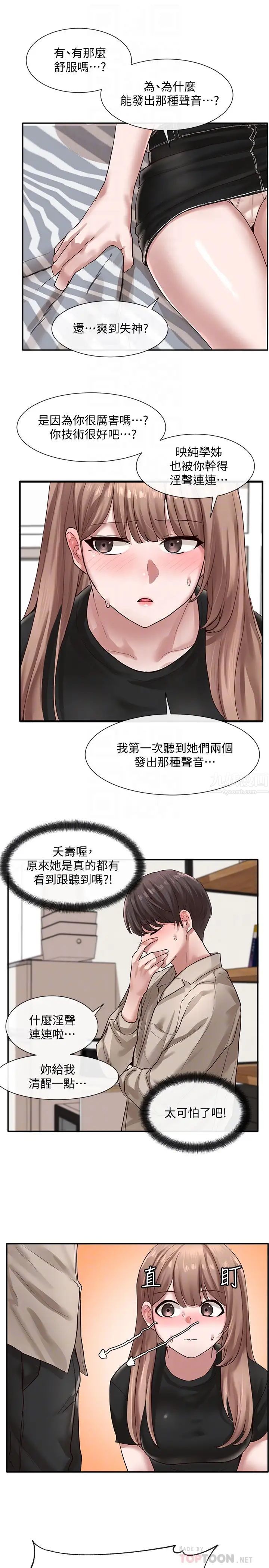 社团学姊第33话-跟你做应该没关係…