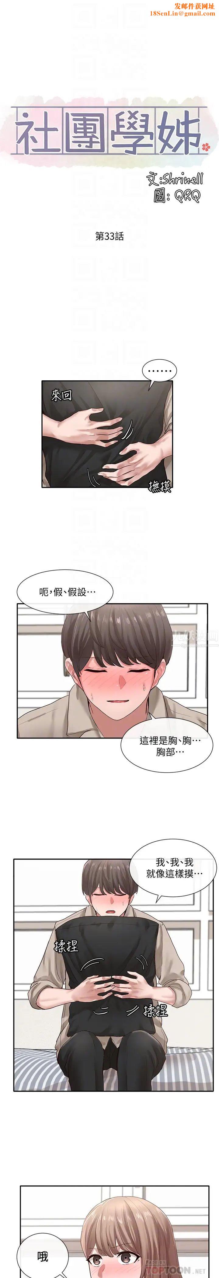 社团学姊第33话-跟你做应该没关係…