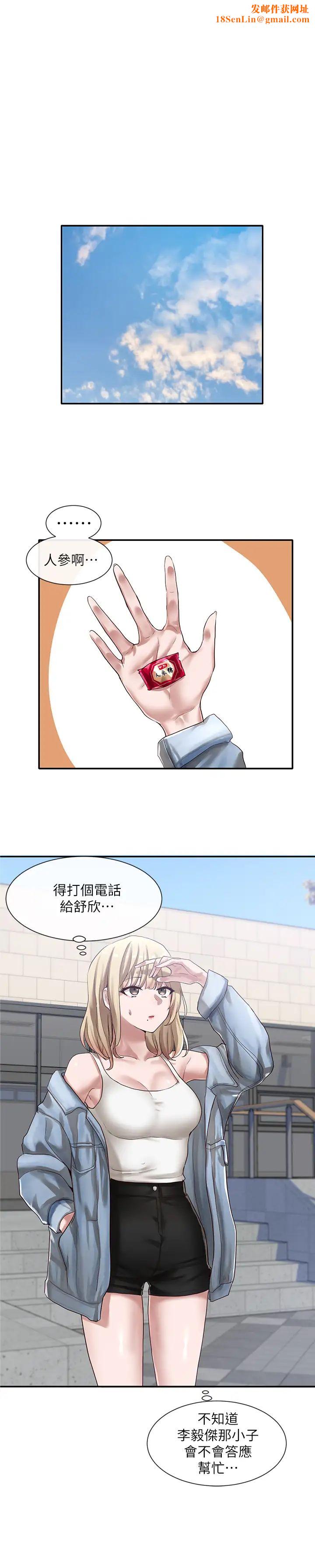 社团学姊第37话-郁涵学姊的请求