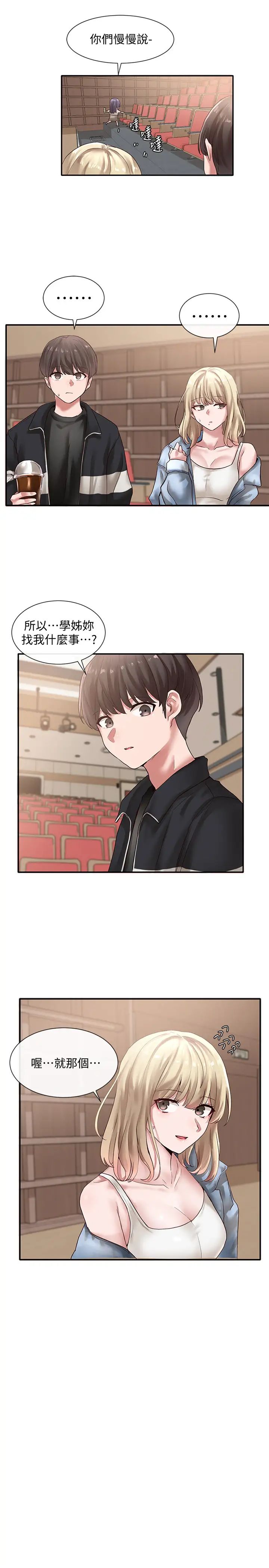 社團學姊第37話-郁涵學姊的請求