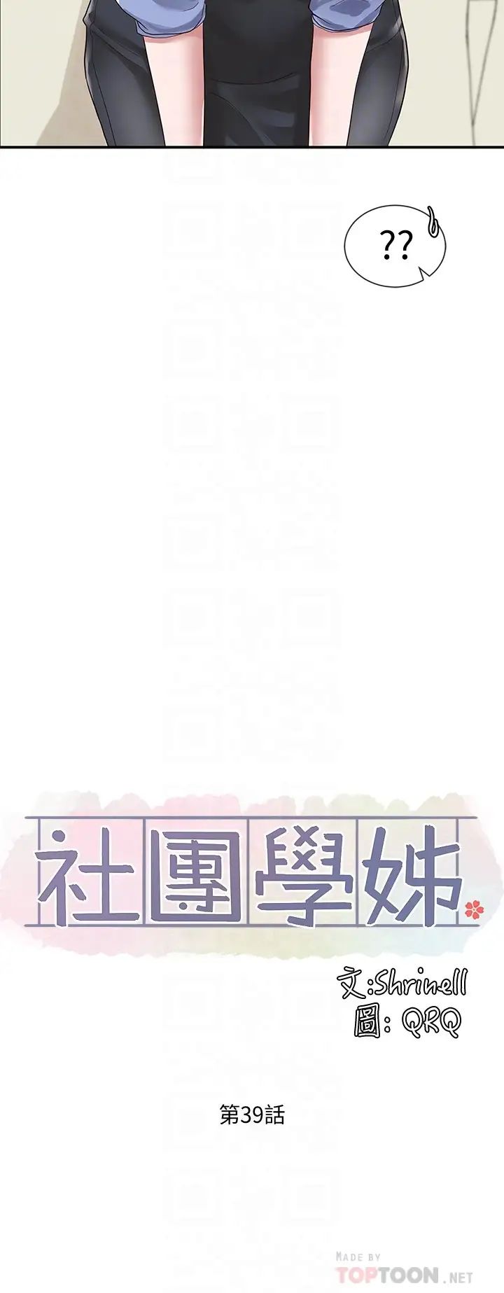 社团学姊第39话-想要什么姊姊买给你