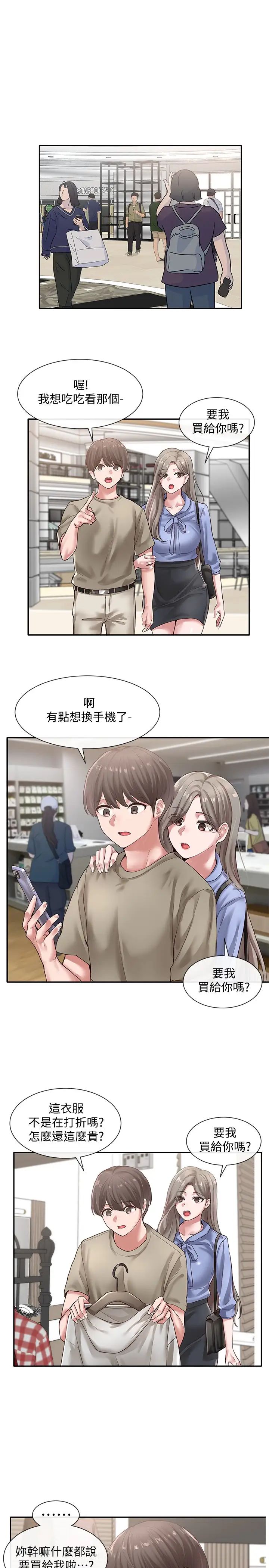 社团学姊第39话-想要什么姊姊买给你