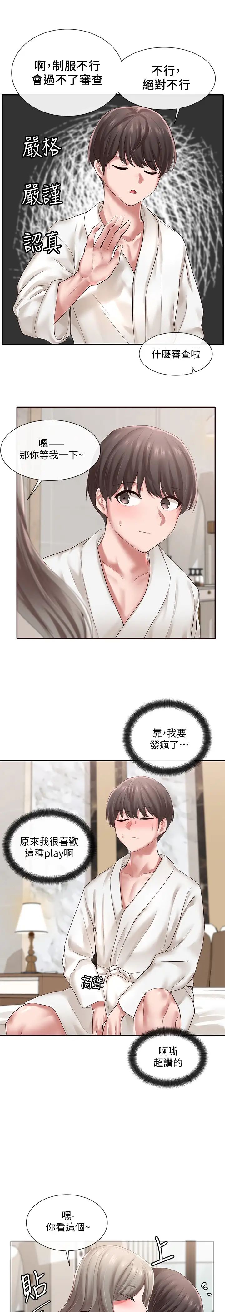 社团学姊第41话-姊姊，我要被妳辣死了!!